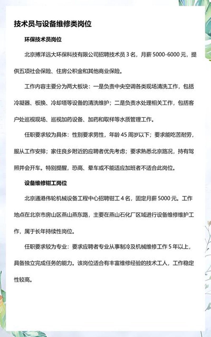 房山区：城市脉动中的新面貌