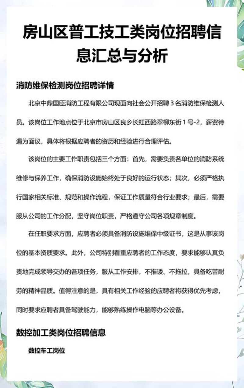 紧跟区域经济脉搏，房山招聘市场迎来新机遇